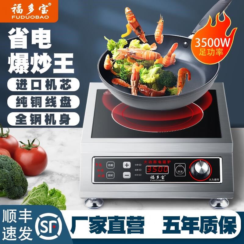 福多宝大功率商用电磁炉3500W平面煲汤炉饭店凹面爆炒电磁灶旋钮