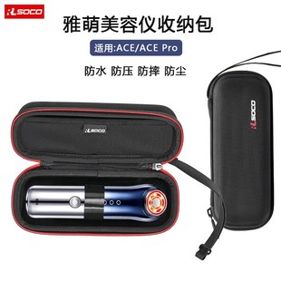 适用雅萌AcePro收纳包宙斯美容仪器Amiro保护壳防水防震ACE收纳盒