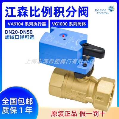 Johnson江森比例积分阀DN40DN50调节球阀 电动球阀VA9104-GGA-1S