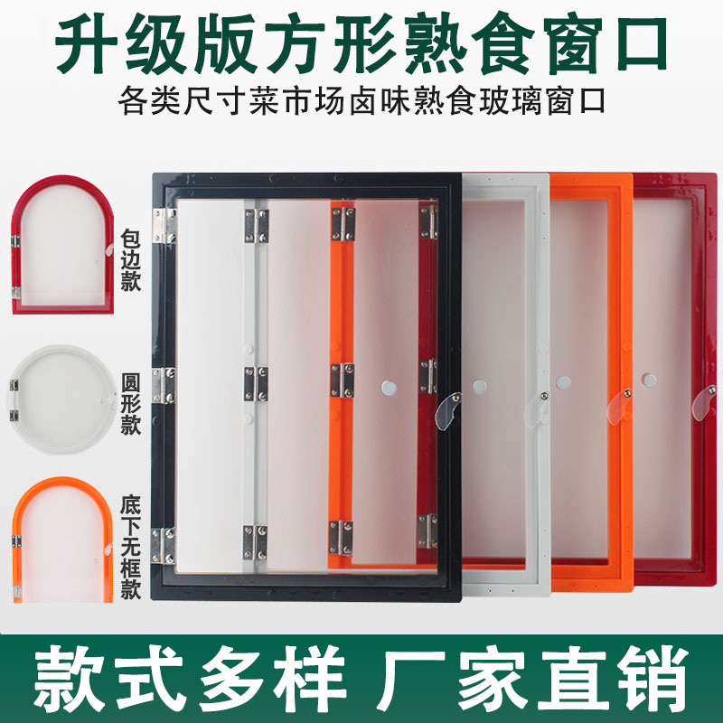 亚克力熟食窗口卤菜店窗口菜市场玻璃外卖窗口卤菜玻璃移门小门洞