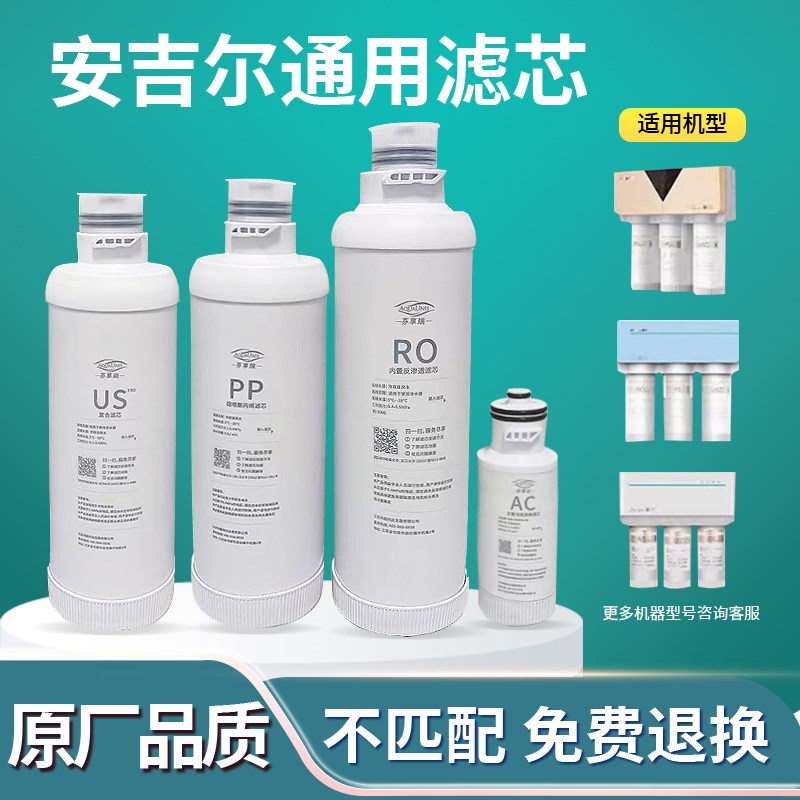 适配安吉尔净水器A6pro滤芯A4/S6/J2666ROB8/S2/K7/A1/K5通用PPUS