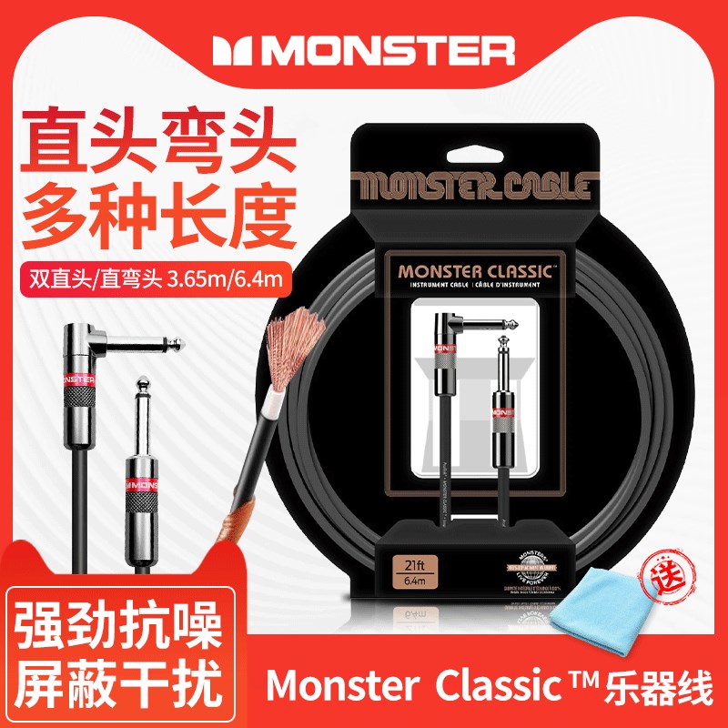 Monster classic魔声经典系列吉他/贝司连接线乐器弹簧怪兽连接线