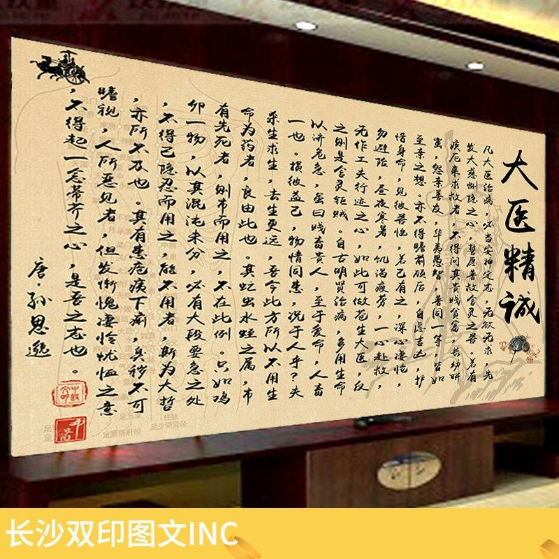 大医精诚背景墙纸养生理疗诊所药店中医馆历史文化形象装饰壁画