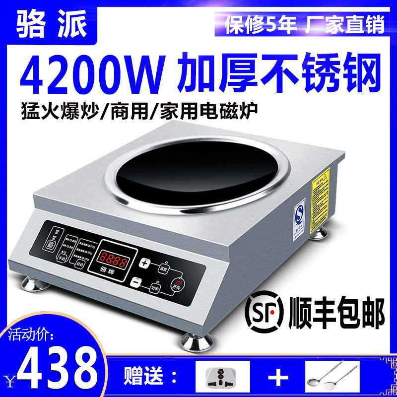 骆派凹面商用电磁炉 3500W-4200瓦家用节能大功率商业5000W电磁灶