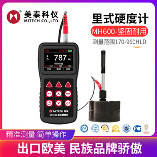 里氏硬度计便携式洛氏布氏维氏检测仪硬度块充电器D传感器测头