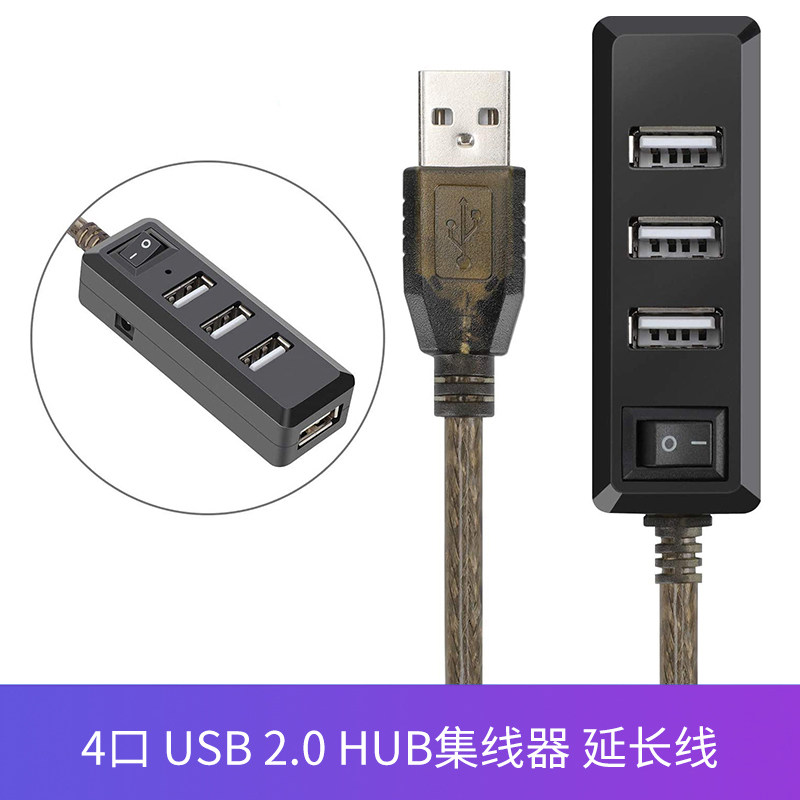 USB2.0延长线一拖四分线器电脑加长4口公对母数据线带供电口电源