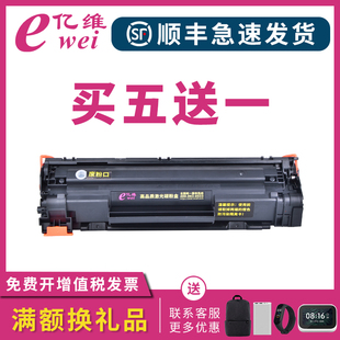HP1106 m1213nf 1108 1008 m12 P1007 亿维适用惠普CC388A硒鼓88A