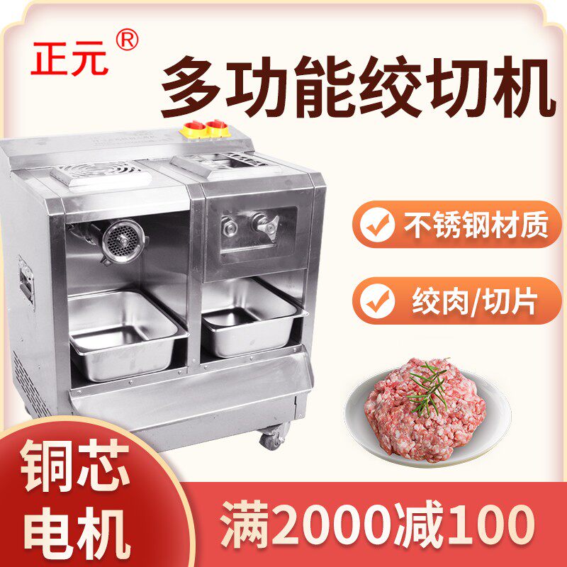正元多功能商用大功率不锈钢绞肉切片灌肠快拆双电机肉铺用绞切机