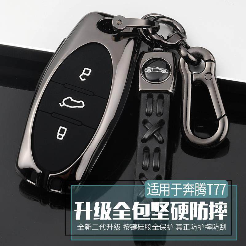 奔腾t99钥匙套t77pro t33专用车钥匙包扣壳21款一汽奔腾B70保护壳