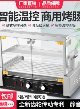 许大娘商用烤肠机热狗机烤淀粉肠机器台式烤火腿肠机全自动烤香肠