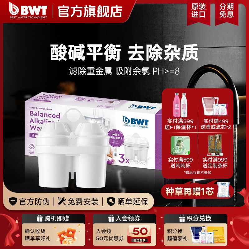 BWT滤芯德国倍世净水壶过滤水壶家用净水器弱碱性水滤芯原装进口