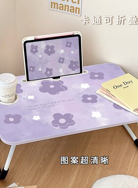 温柔紫色小花床上小桌子办公桌宿舍学生学习治愈蝴蝶儿童写字小桌