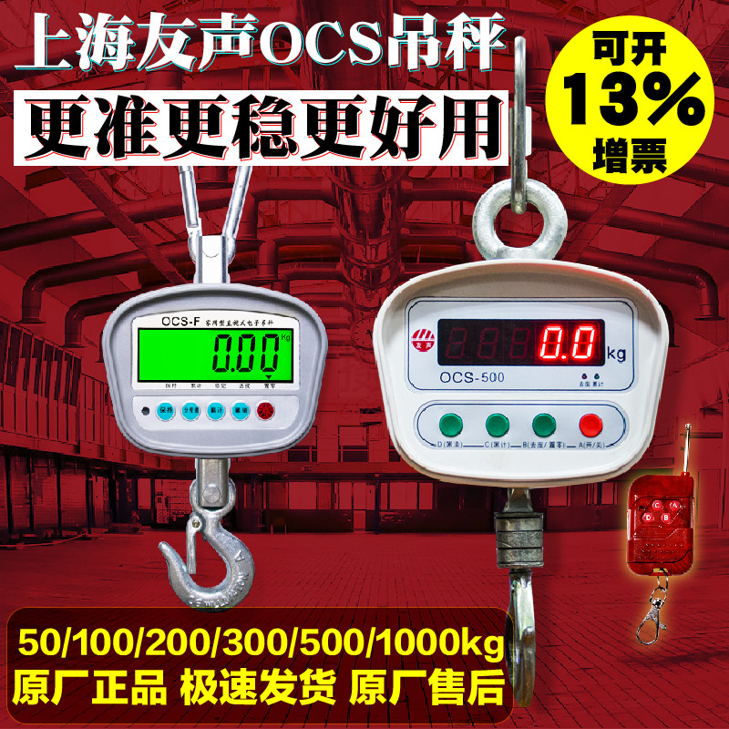 友声ocs吊秤50 100 200 300 500 1000kg公斤 1t吨 吊称吊钩秤吊磅