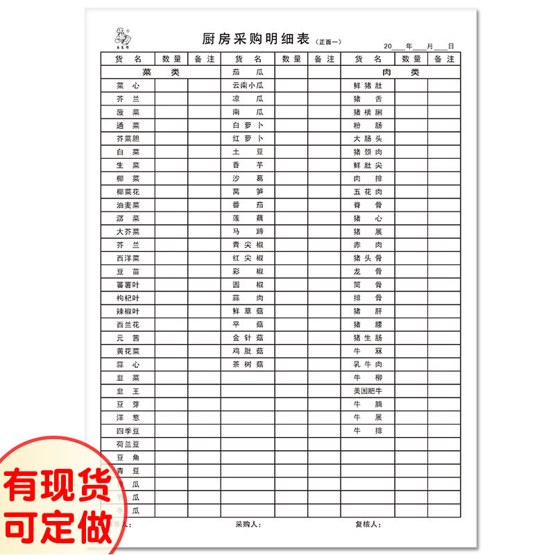 A4厨房采购明细表双面印刷酒楼餐厅厨房每日购货表点菜单收据定做