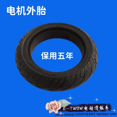 etwow电动滑板车电机免充气外胎8寸耐磨防滑防扎GT鼓刹后轮外胎