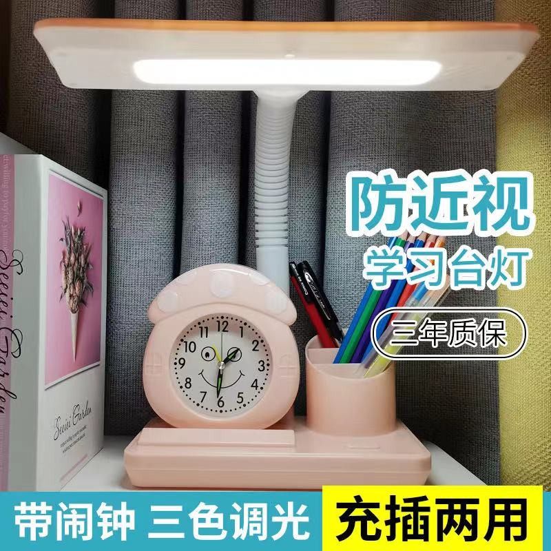 台灯学习专用卡通充电led护眼两用防近视书桌学生学习闹钟阅读灯