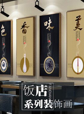 饭店墙面装饰画农家乐餐厅挂画快餐店壁画餐饮火锅川菜湘菜馆墙画