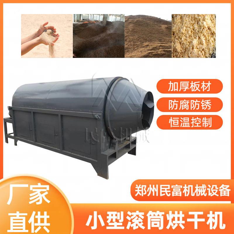 新疆滚筒式木炭烘干机秸秆种子干燥机有机肥草料烘干设备