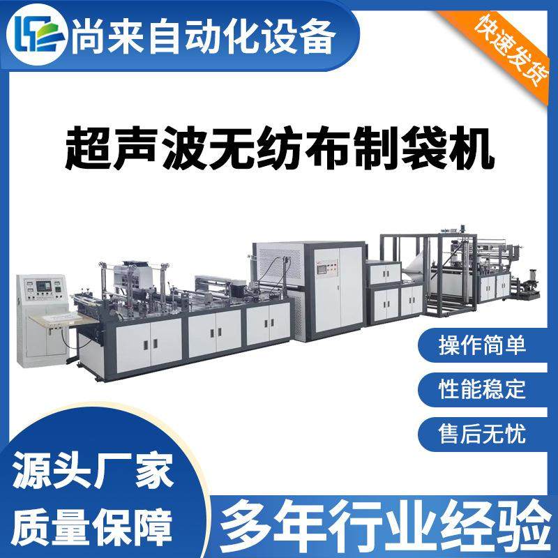 供应多功能无纺布穿绳水果袋全自动高速超声波服装袋平口袋制袋机,纺织面料/辅料/配套,其他纺织机械,淘宝优惠券,粉丝福利购,淘宝优惠卷