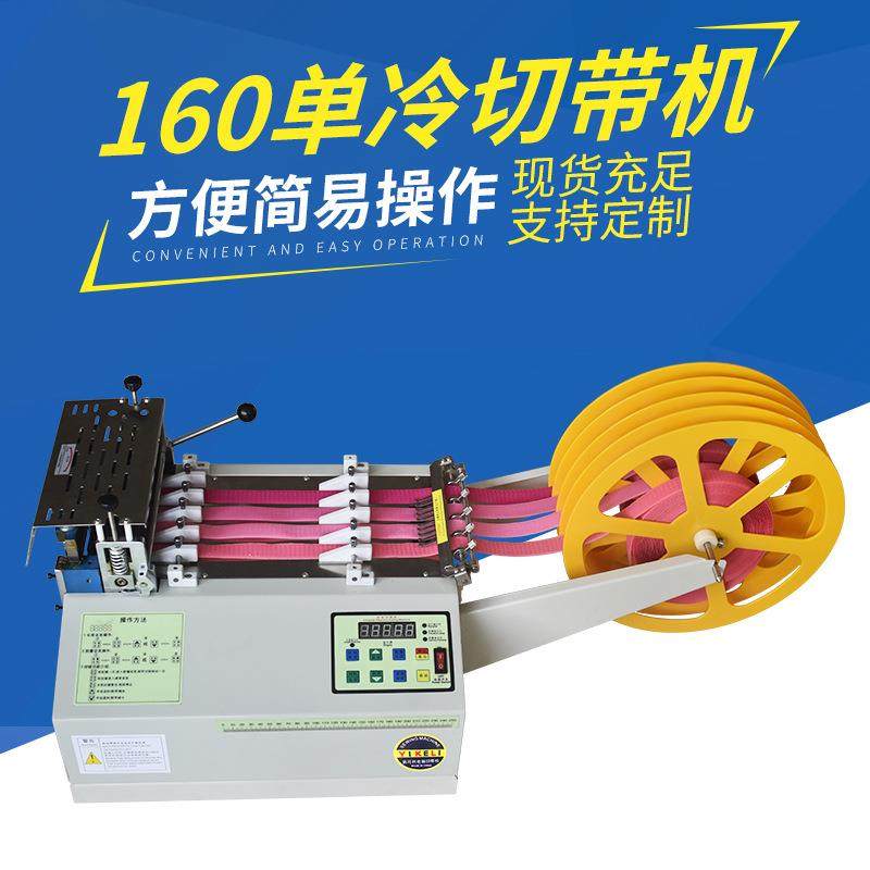 全自动电脑冷切带机魔术贴切割机松紧安全帽头盔织带耳绳切断机,纺织面料/辅料/配套,其他纺织机械,淘宝优惠券,粉丝福利购,淘宝优惠卷