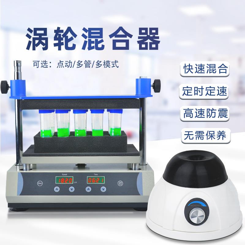 DMT漩涡混合仪旋涡混合器快速涡旋混匀仪多管小型实验室振荡器