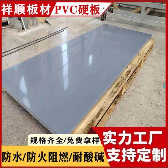 pvc原料板全新料A级PVC板化工板UPVC塑胶板阻燃防静电pvc硬板灰色