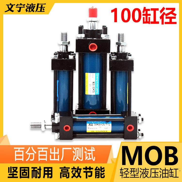 轻型液压油缸MOB100*50100125150200300500600700摆动缸