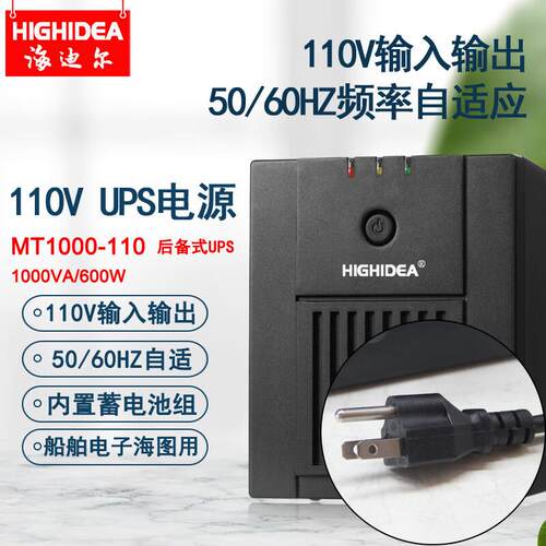 海迪尔110Vups不间断电源电子海图ECDIS船用长续航防停电备用电源