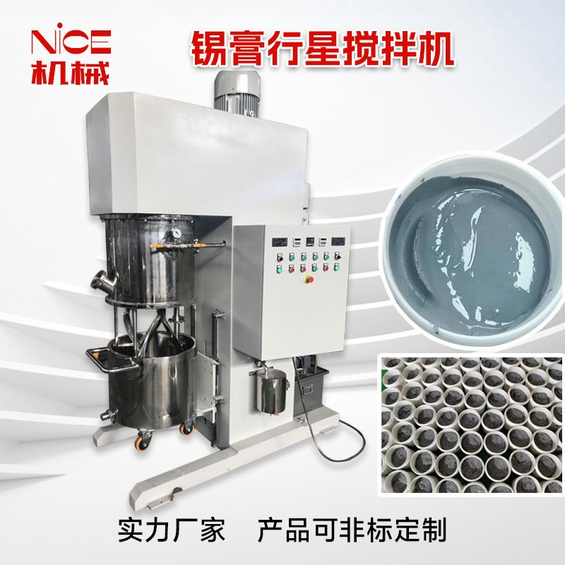 锡膏行星搅拌机10L-100L真空行星搅拌机高品质行星动力分散搅拌机
