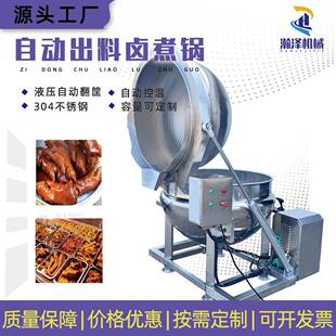 佛跳墙卤煮锅不锈钢毛肚鹌鹑蛋焯水卤制锅液压翻筐电加热夹层锅
