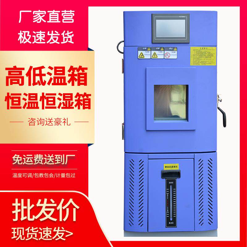 恒温恒湿培养箱高低温实验箱老化试验箱药物稳定性试验箱双85测试