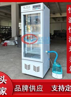 HWS-250智能恒温恒湿培养箱低温细胞细菌孵化箱微生物恒温箱250升
