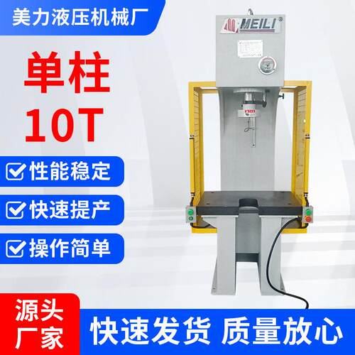 10t柱液压机轴承压装冲压矫正机20t30t100吨臂校直伺服压力机
