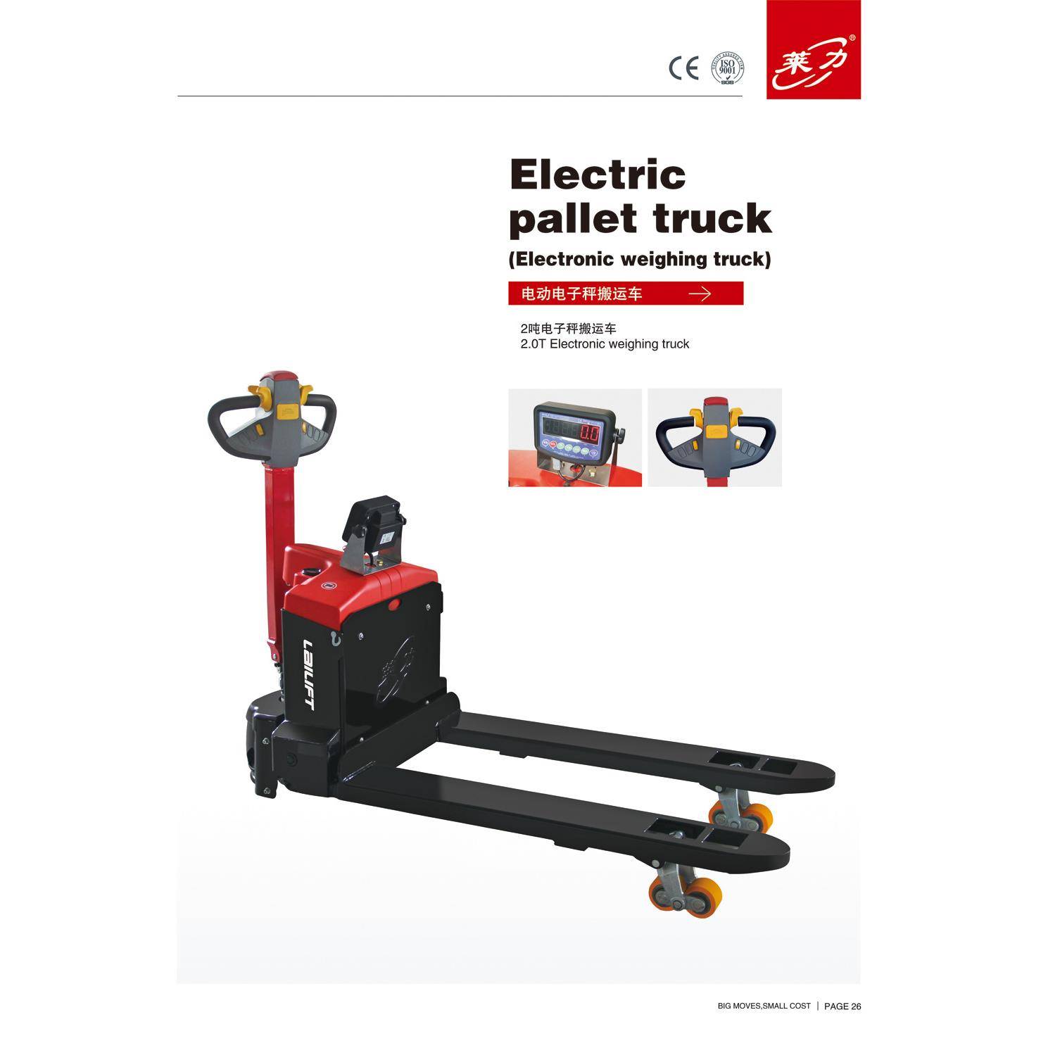 2吨电动带电子称液压搬运车叉车液压升降车物流手推车地牛铲车