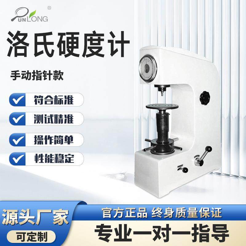 洛氏硬度计硬度测试仪橡胶硅胶金属表面硬度仪手动指针款硬度计