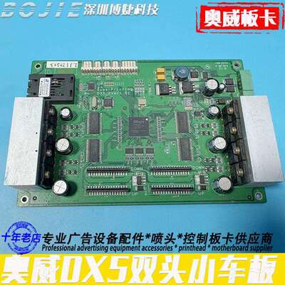 Allwin奥威写真机DX5喷头板五代双头小车板2H车头主板卡1.01版本