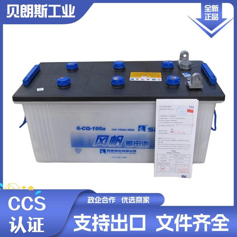 风帆牌铅酸蓄电池12V195Ah应急照明电瓶6-CQ-195游船电池组