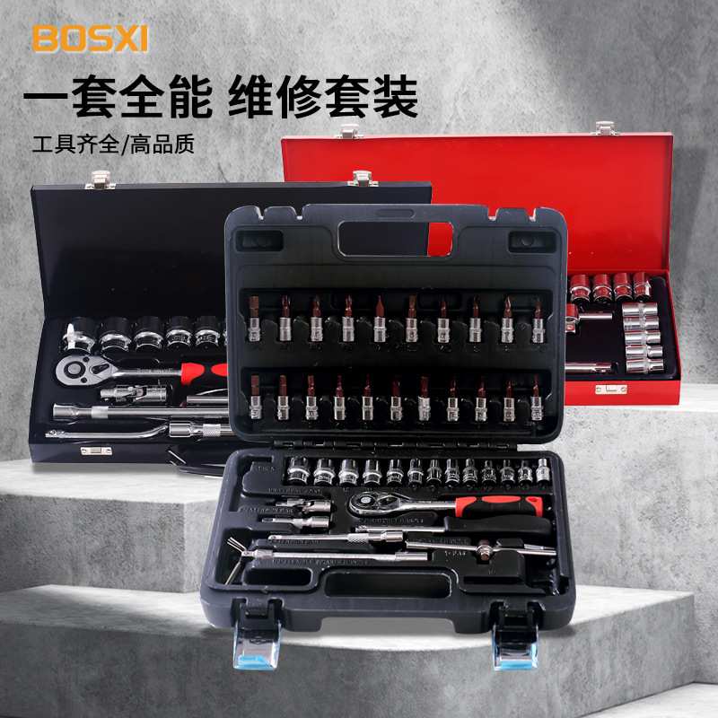 Bosxi家用五金多功能电工工具箱装修大全套筒摇杆汽车维修