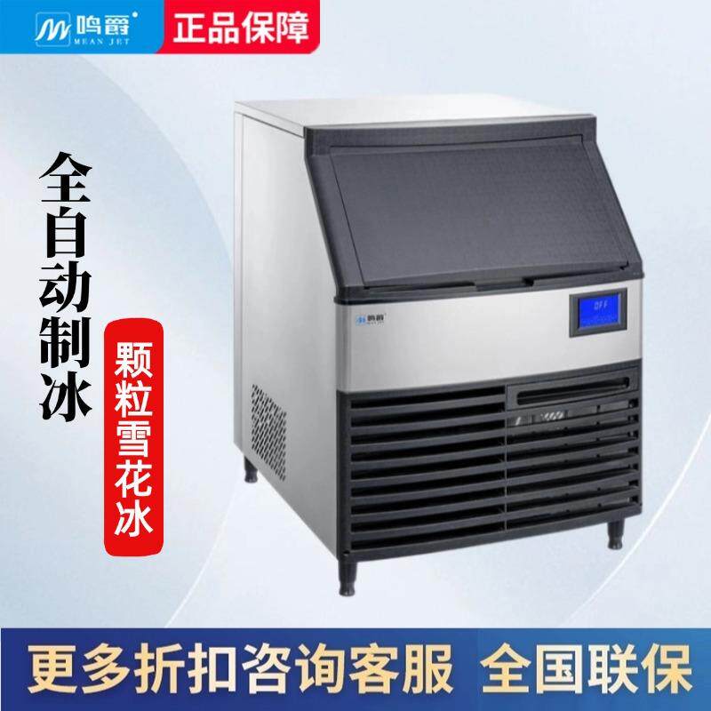 鸣爵雪花冰机大容量奶茶店ktv酒吧制冰机小型商用制冰机雪花冰