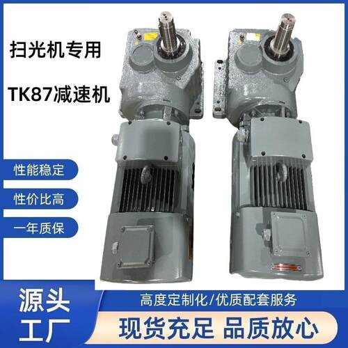 广东惠州减速机源头厂家扫光机专用减速机TK87D160L4-14.45-15KW