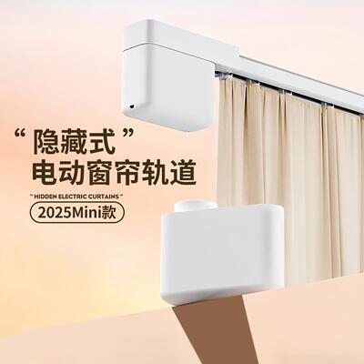 【YummyHome】隐藏式迷你静音电动窗帘轨道智能全自动声控电机