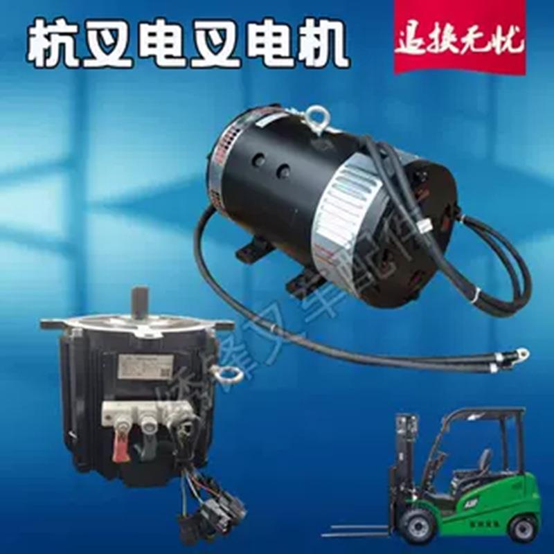 叉车电机杭叉蓄电池XQD-8.6行走油泵电机牵引交流起升电机辽源