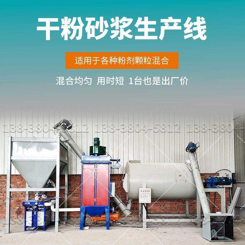 多规格干粉砂浆搅拌机3吨双出口腻子粉简易设备多种规格工程建筑