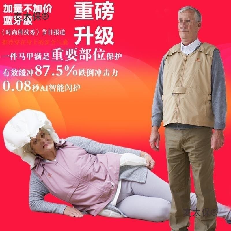 老人防摔倒气囊防跌安全保护智能马甲老年人行走重复使用护麦太保