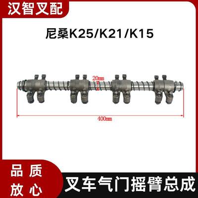 尼桑K25/K21/K15叉车气门摇臂总成13251-FY500