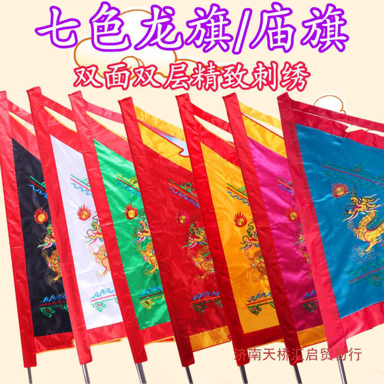 龙旗五色令旗凤旗五龙庙旗三角双面刺绣1.5米结婚旗子飘旗可绣字