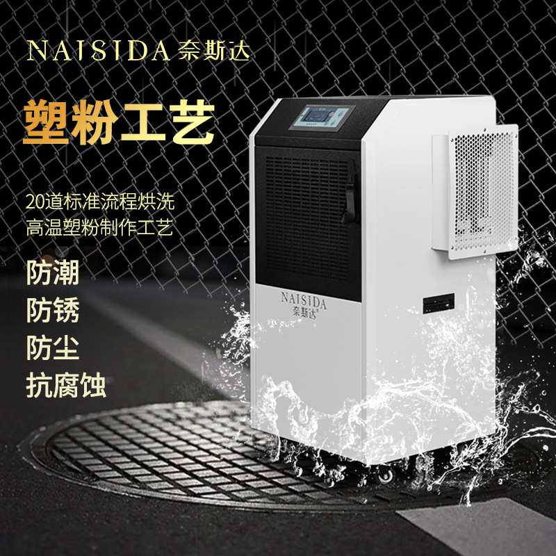 奈斯达55℃耐高温烘干除湿机面条香菇红薯红枣辣椒商用小型烘干机