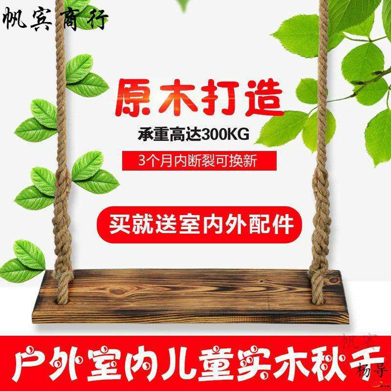 田园乡村户外庭院儿童成人荡秋千防腐实木头露台单人摇椅吊椅千秋