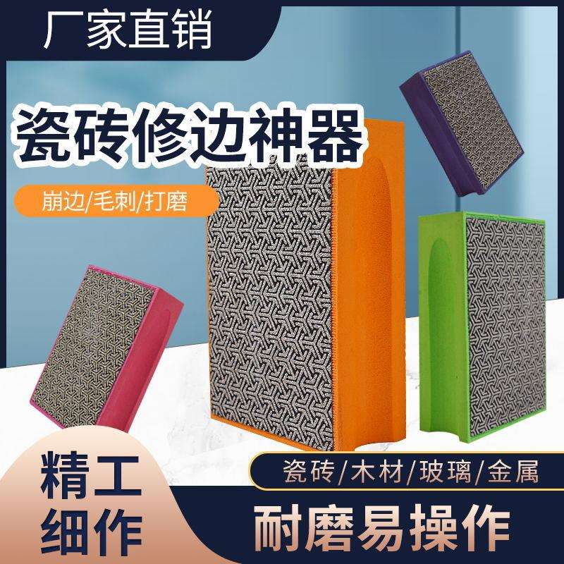 瓷砖修边器金刚石手擦岩板玻璃石材打磨崩瓷抛光磨边工具修边神器