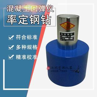 GZ-16型混凝土回弹仪校准钢砧砼标准率定钢钻16kg高强重型轻型